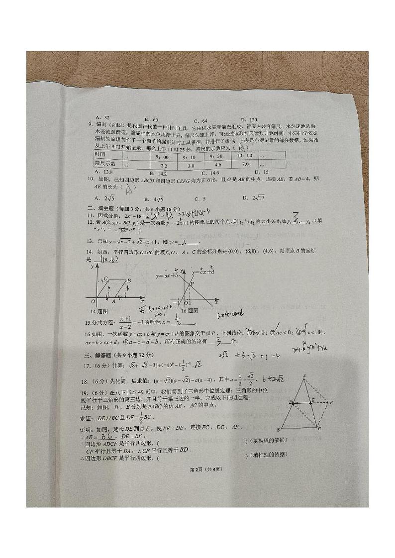 【试卷拍照】2023-2024：雅礼系八年级下学期期中考试数学试卷02