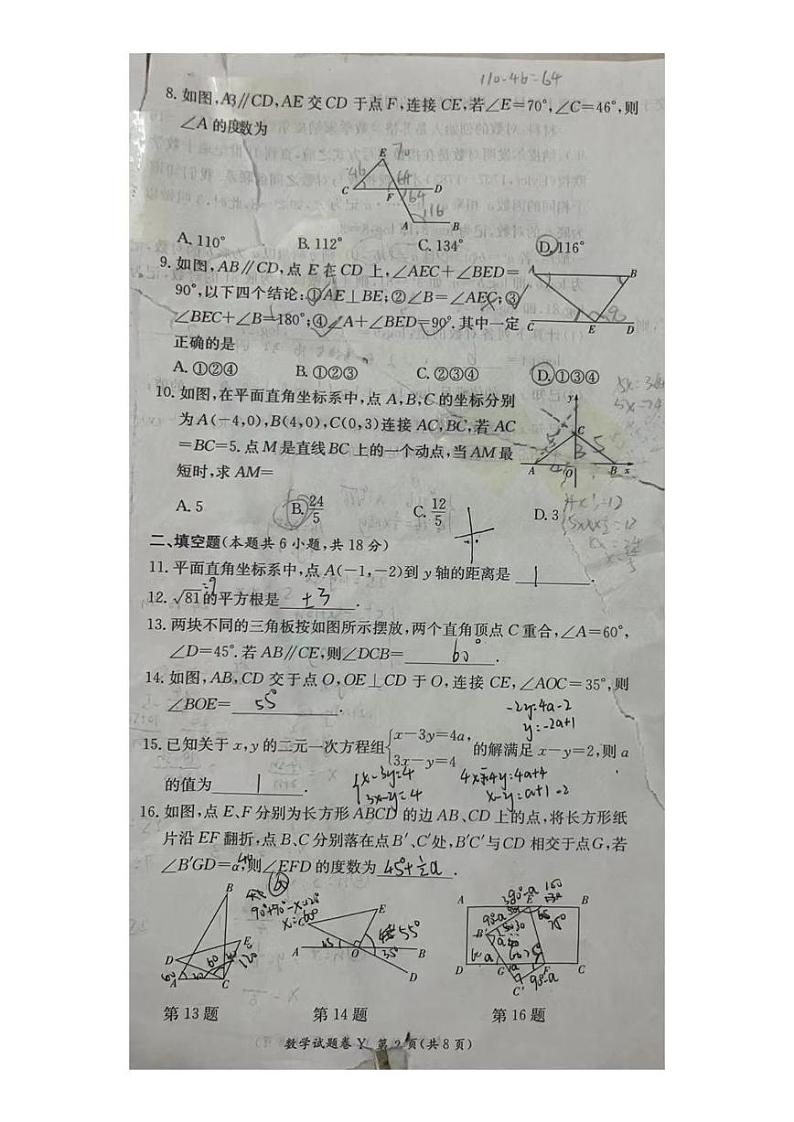 【试卷拍照】2023-2024：长沙一中系七年级下学期期中考试数学试卷第2页