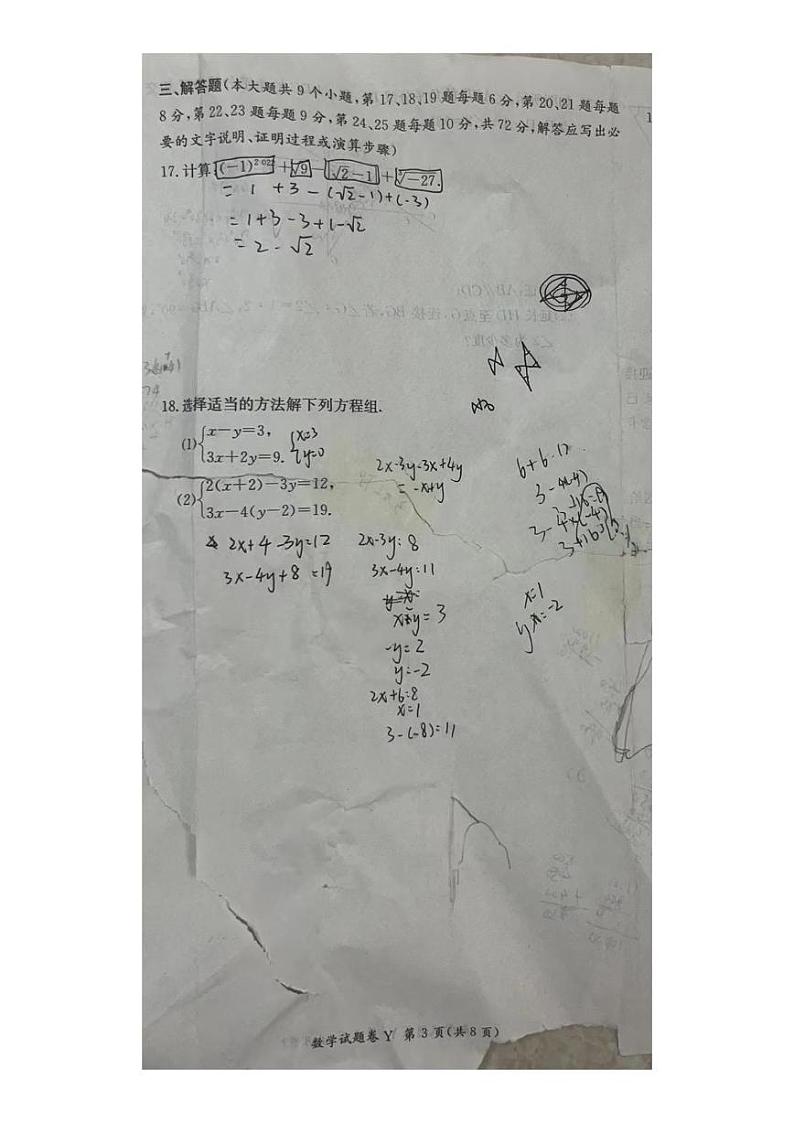【试卷拍照】2023-2024：长沙一中系七年级下学期期中考试数学试卷第3页
