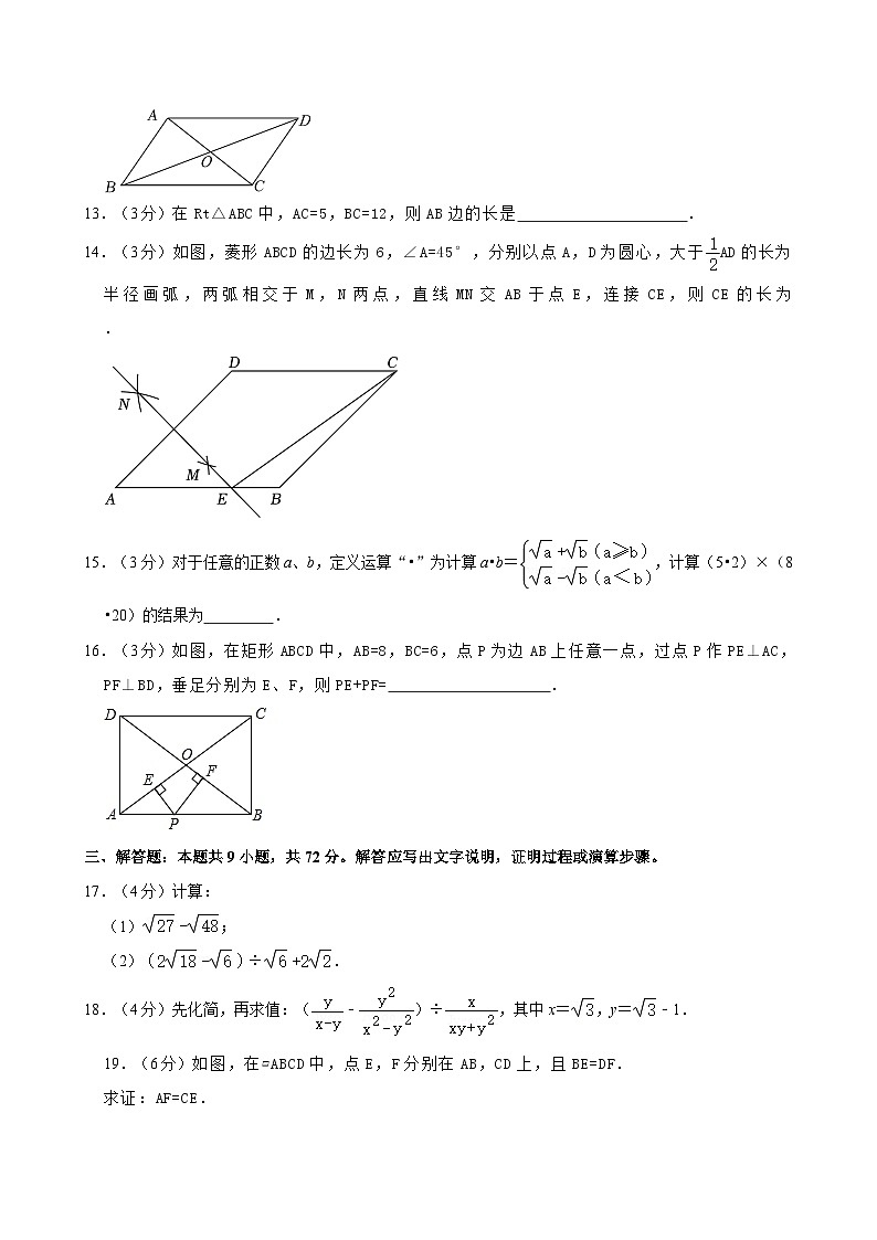 广东省广州市天河区2023-2024学年八年级下学期期中考试数学试卷第3页