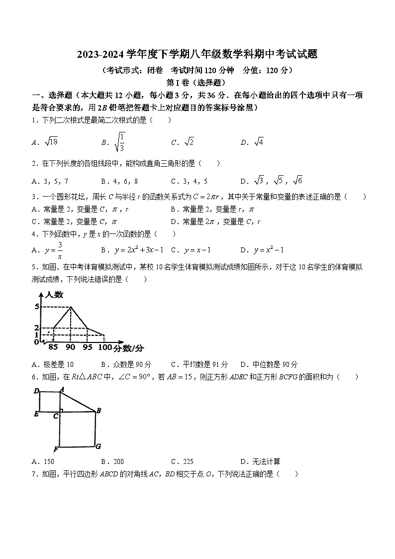 广西壮族自治区南宁市广西大学附属中学2023-2024学年八年级下学期期中数学试题(无答案)第1页