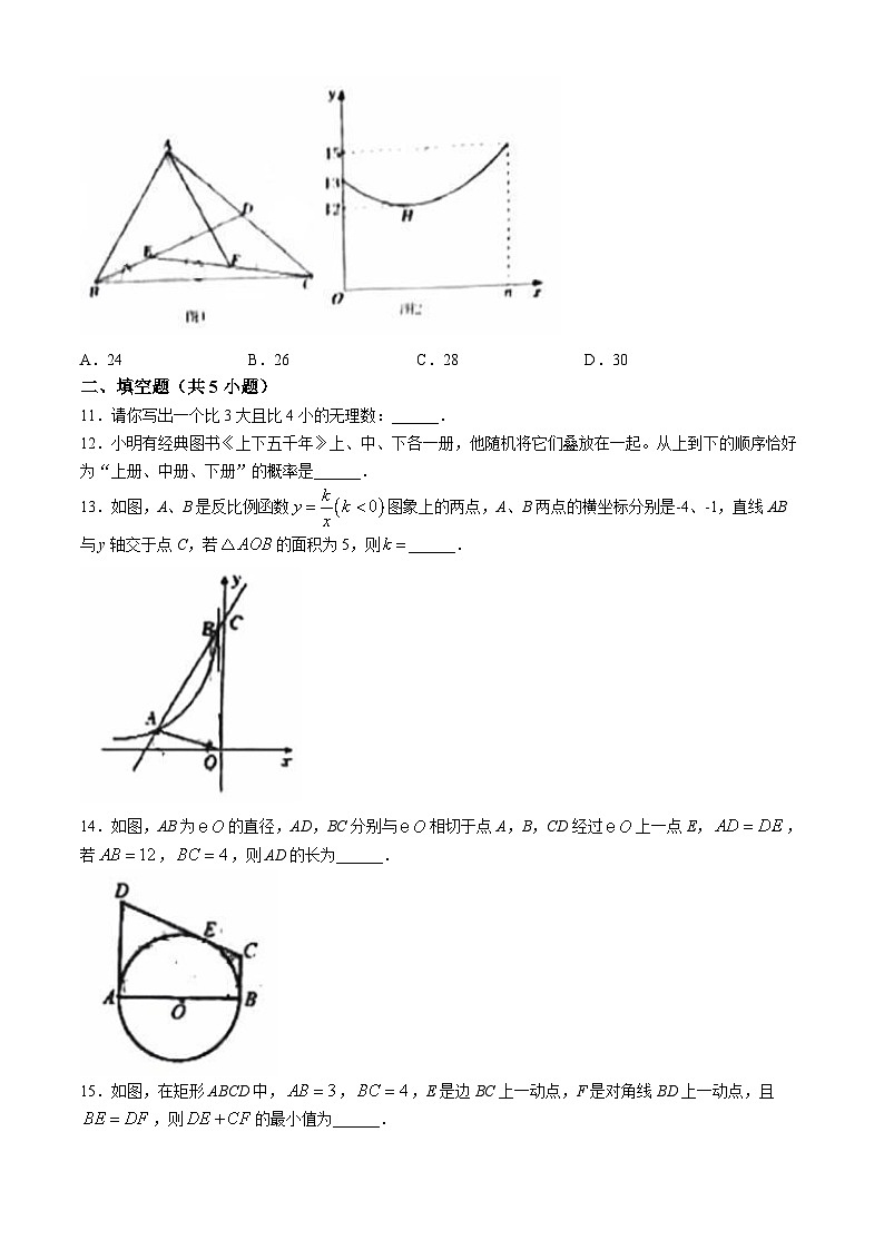 河南省新乡市牧野区河南师范大学附属中学2023-2024学年九年级下学期期中数学试题第3页