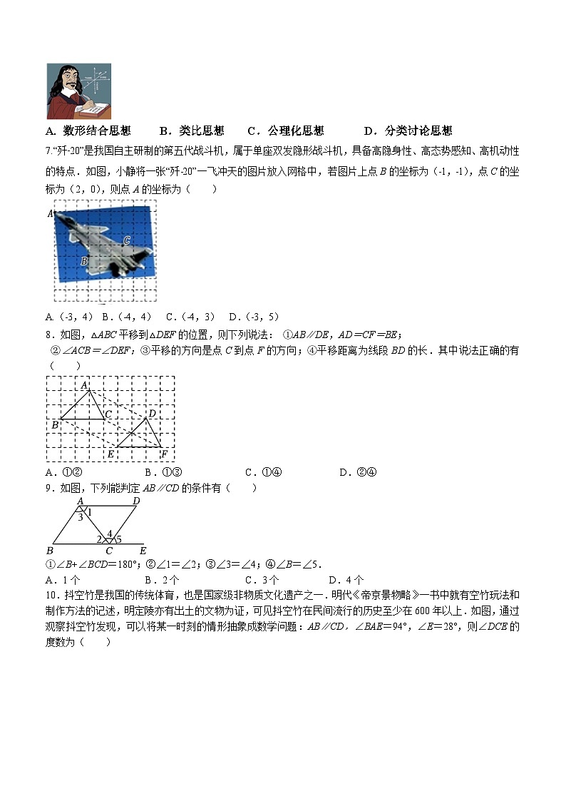 河南省信阳市息县2023-2024学年七年级下学期期中数学试题第2页