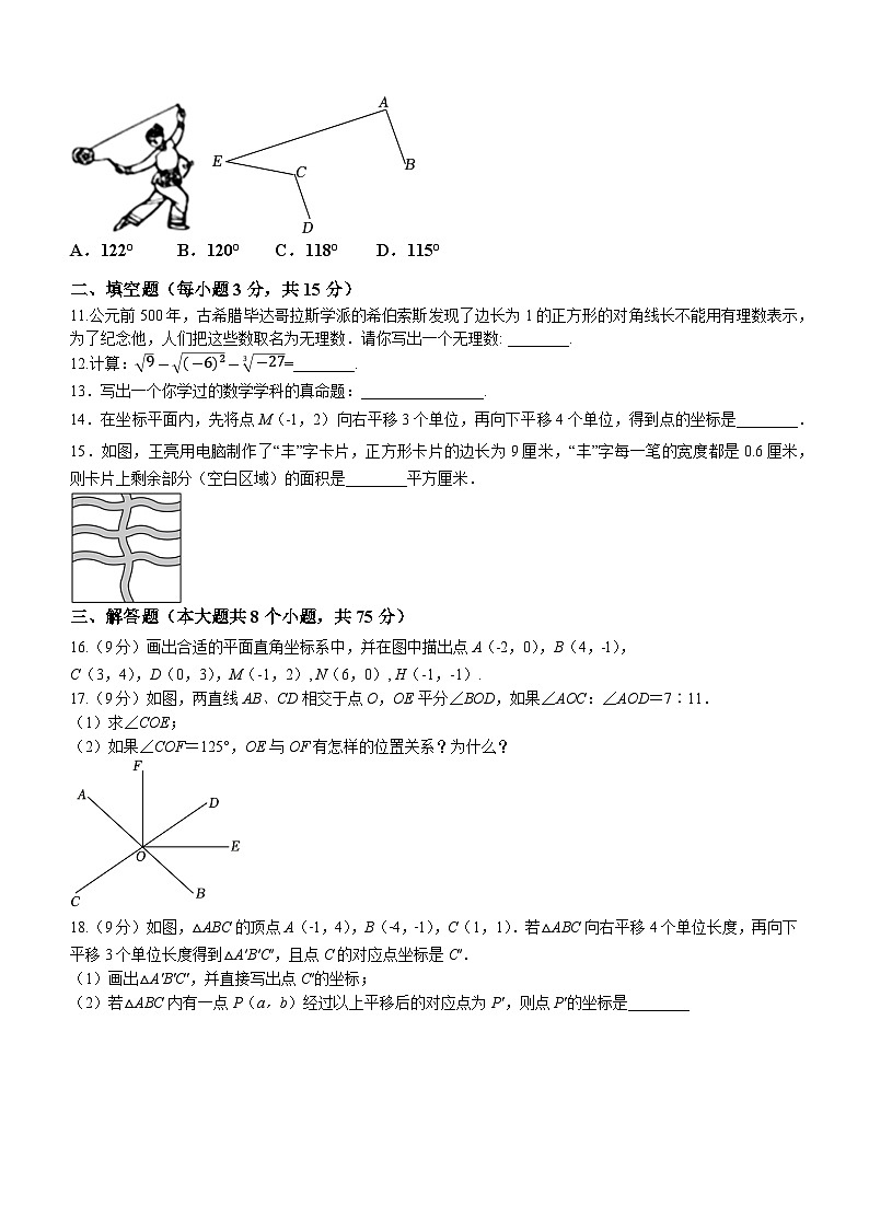 河南省信阳市息县2023-2024学年七年级下学期期中数学试题第3页