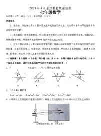 山东省菏泽市曹县2023-2024学年七年级下学期4月期中考试数学试题