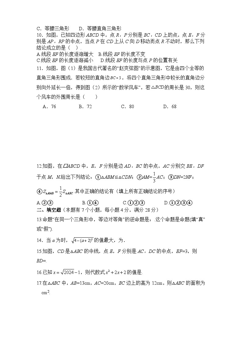 四川省德阳市德阳二中教育集团2023-2024学年八年级下学期期中联考数学试题02