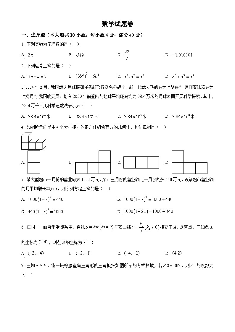 2024年安徽省淮北市五校联考中考一模数学试题（原卷版+解析版）01