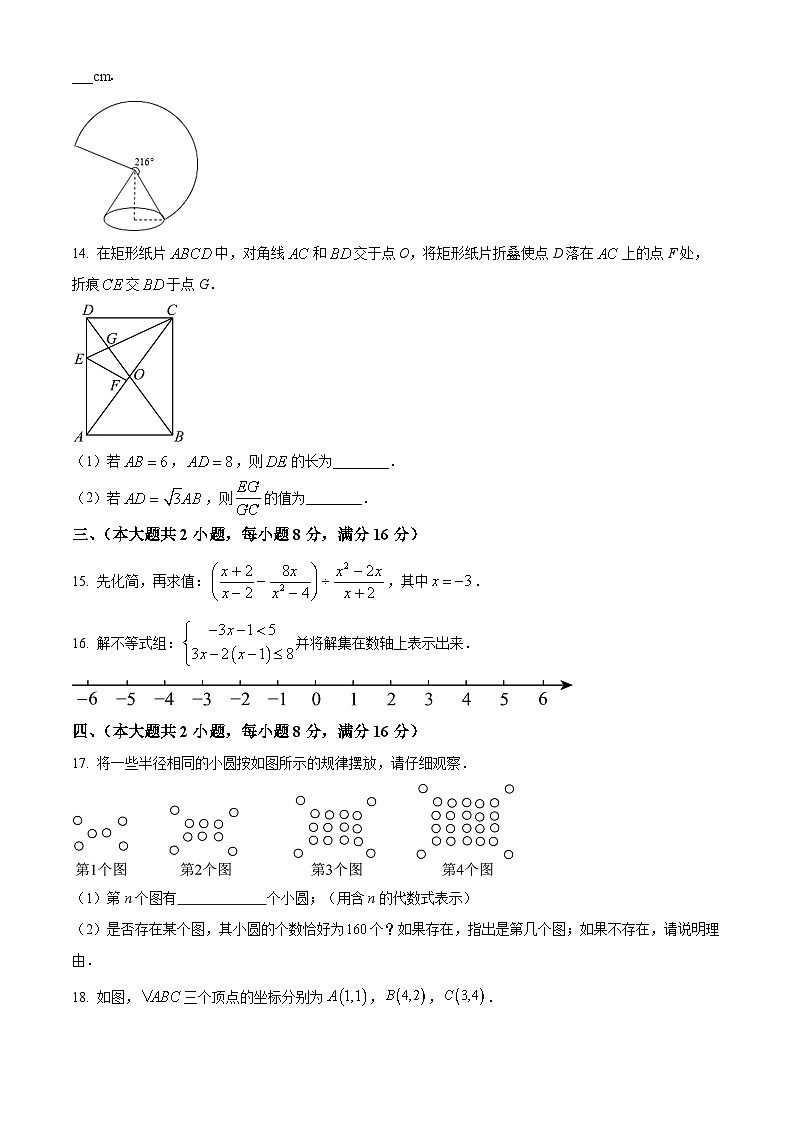 2024年安徽省淮北市五校联考中考一模数学试题（原卷版+解析版）03
