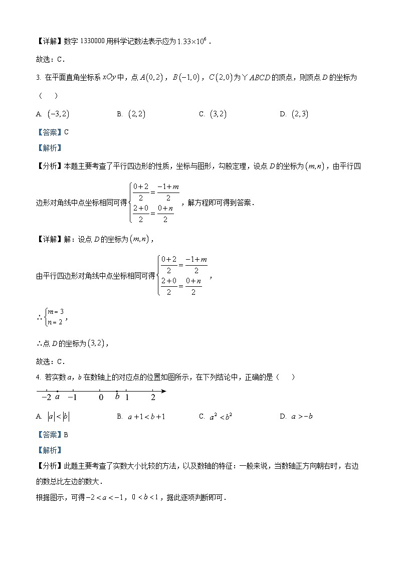 2024年北京东城区中考一模数学试题（原卷版+解析版）02