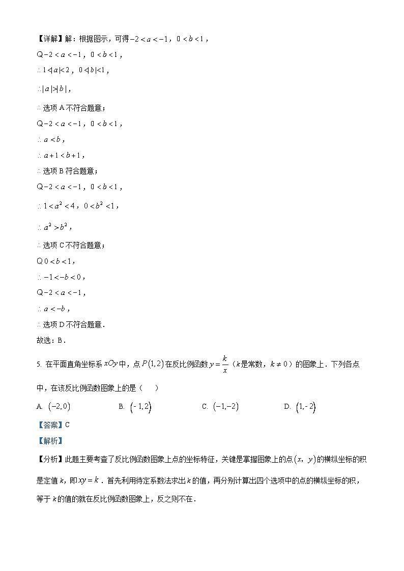 2024年北京东城区中考一模数学试题（原卷版+解析版）03