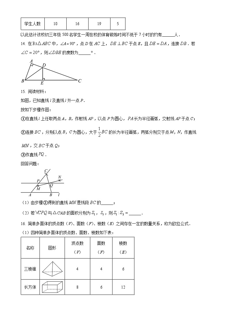 2024年北京东城区中考一模数学试题（原卷版+解析版）03