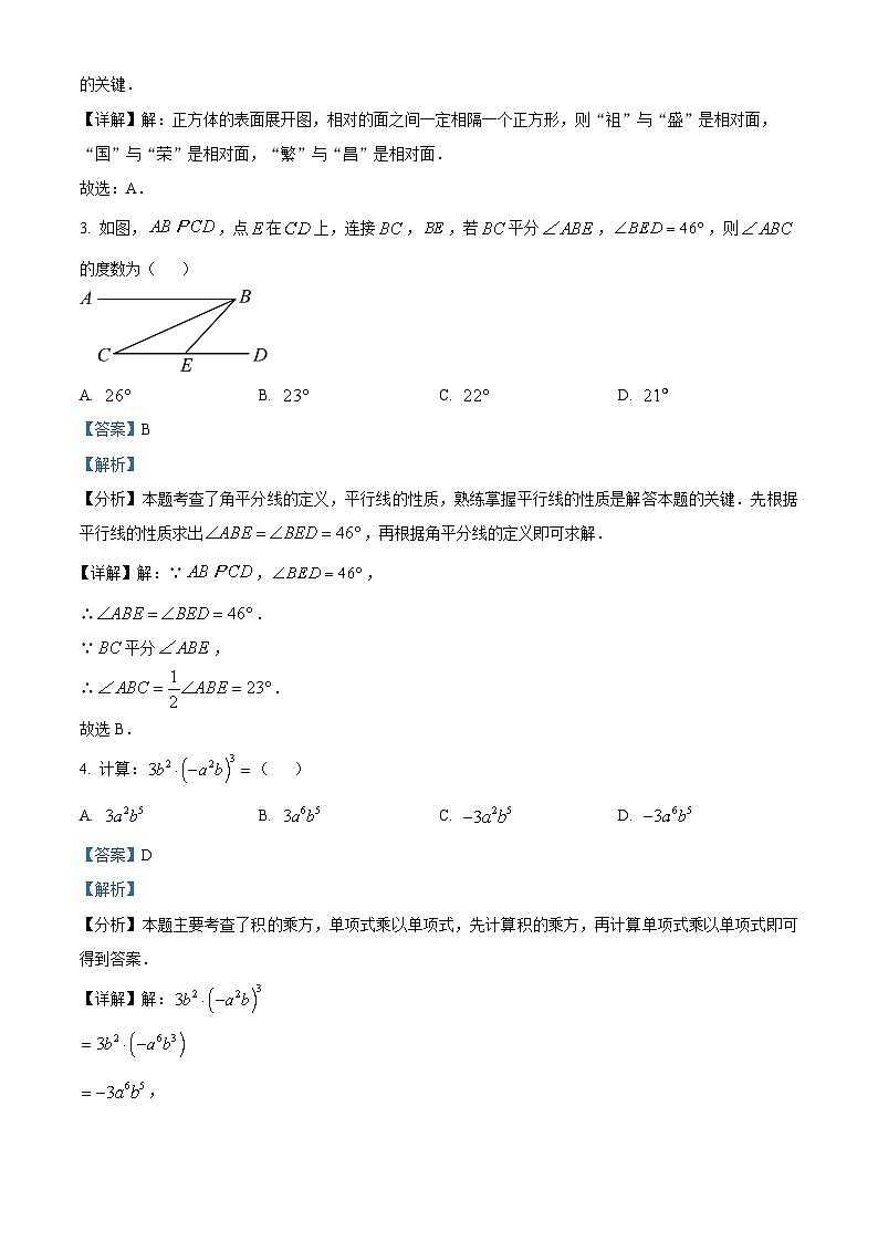 2024年陕西省渭南市澄城县中考二模数学试题（解析版）第2页