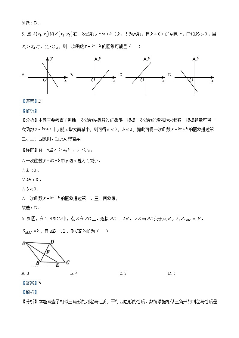 2024年陕西省渭南市澄城县中考二模数学试题（解析版）第3页
