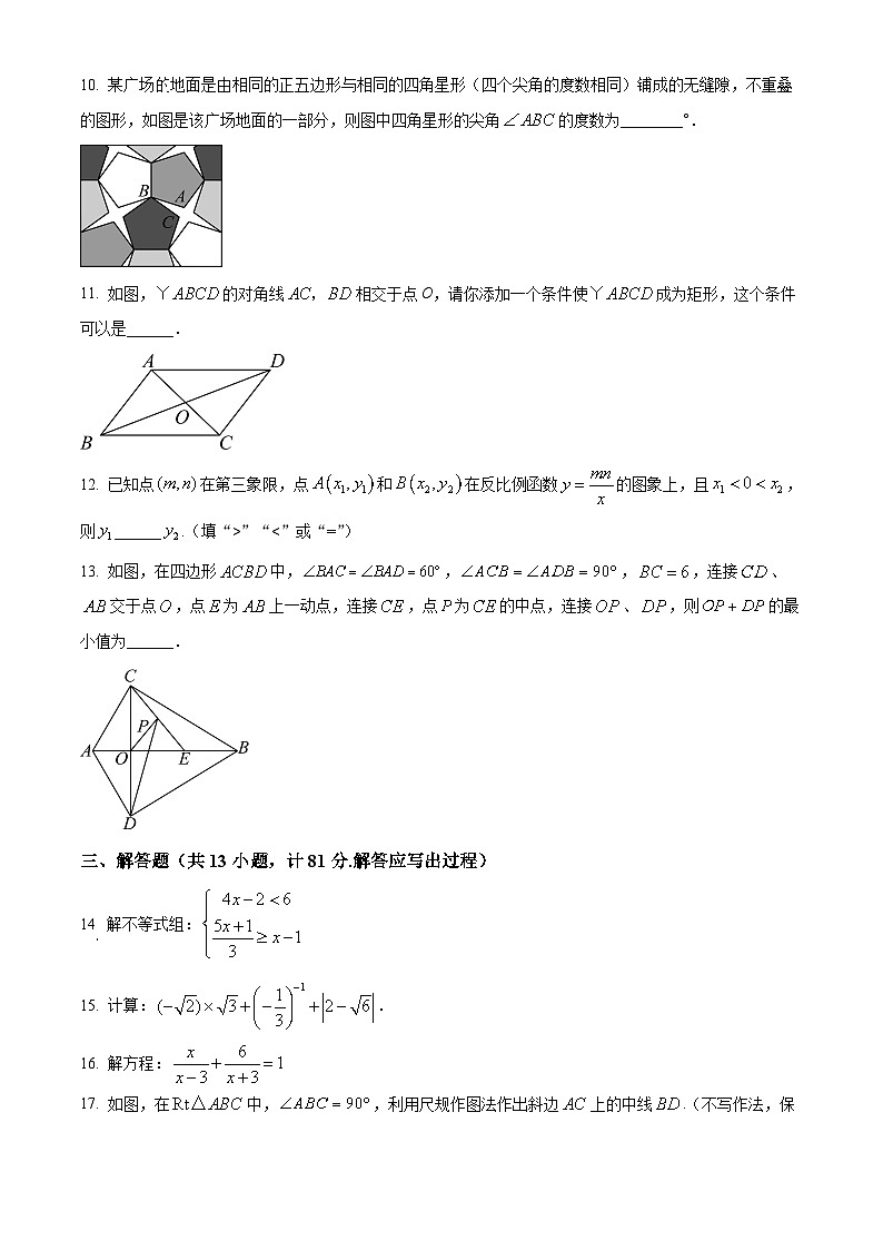 2024年陕西省渭南市澄城县中考二模数学试题（原卷版）第3页