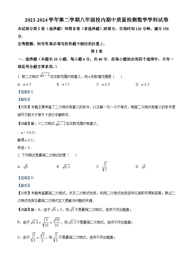 福建省福州市福清市2023-2024学年八年级下学期期中数学试题（原卷版+解析版）01