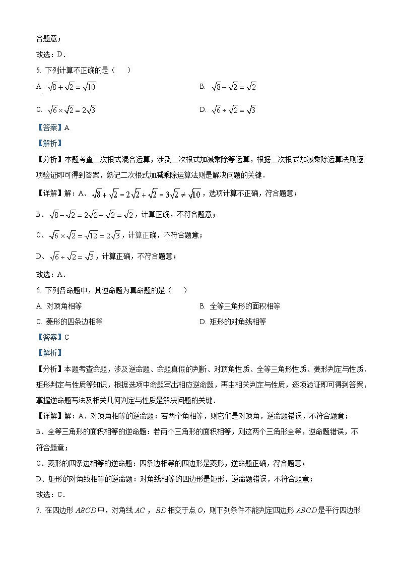 福建省福州市福清市2023-2024学年八年级下学期期中数学试题（原卷版+解析版）03