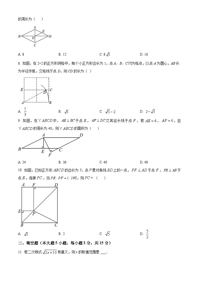 广东省东莞市成才实验学校2023-2024学年八年级下学期期中数学试题（原卷版）第2页
