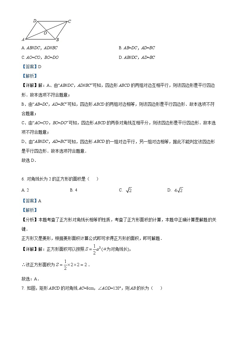 湖北省咸宁市嘉鱼县2023-2024学年八年级下学期期中数学试题（解析版）第3页