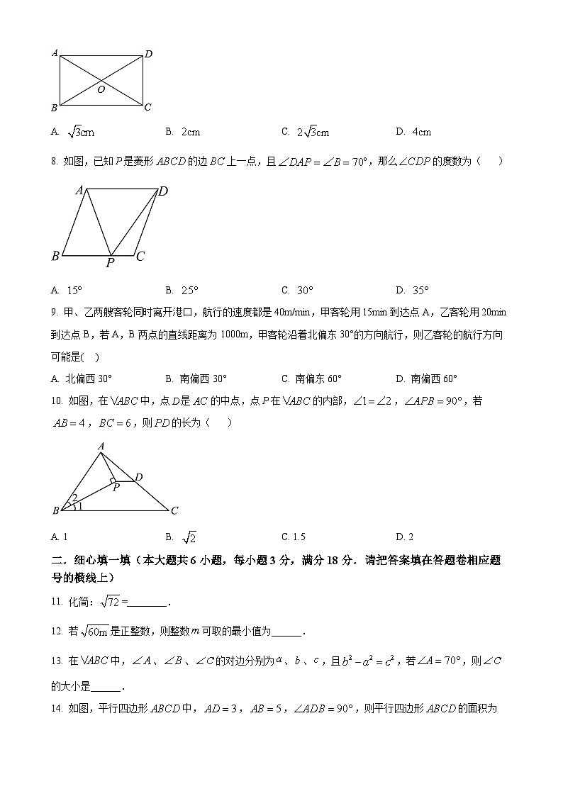 湖北省咸宁市嘉鱼县2023-2024学年八年级下学期期中数学试题（原卷版）第2页