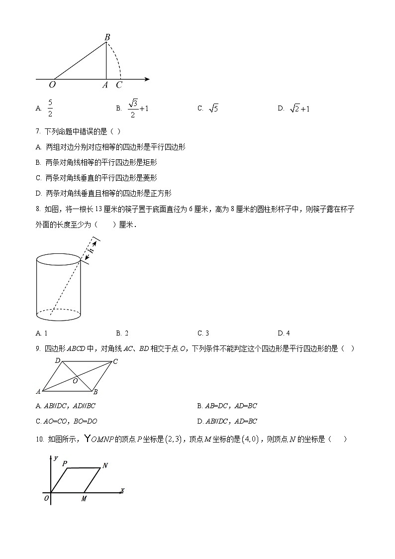 天津市滨海新区泰达国际2023-2024八年级下学期期中数学试题（原卷版+解析版）02