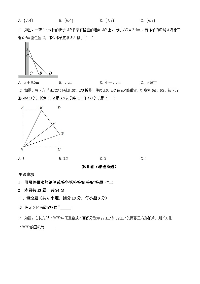 天津市滨海新区泰达国际2023-2024八年级下学期期中数学试题（原卷版+解析版）03