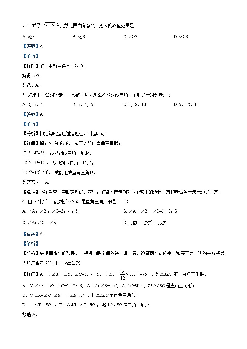 天津市滨海新区泰达国际2023-2024八年级下学期期中数学试题（原卷版+解析版）02