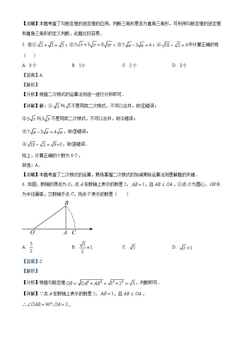 天津市滨海新区泰达国际2023-2024八年级下学期期中数学试题（原卷版+解析版）03