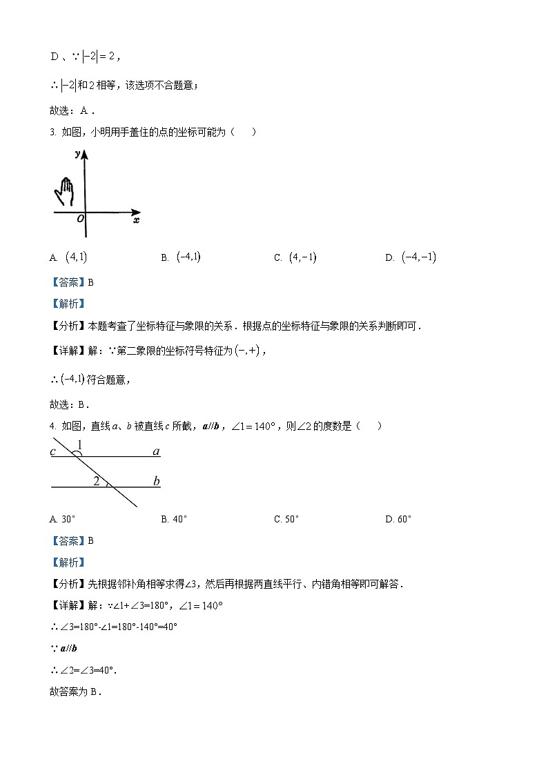 江西省宜春市高安市2023-2024学年七年级下学期期中数学试题（解析版）第2页