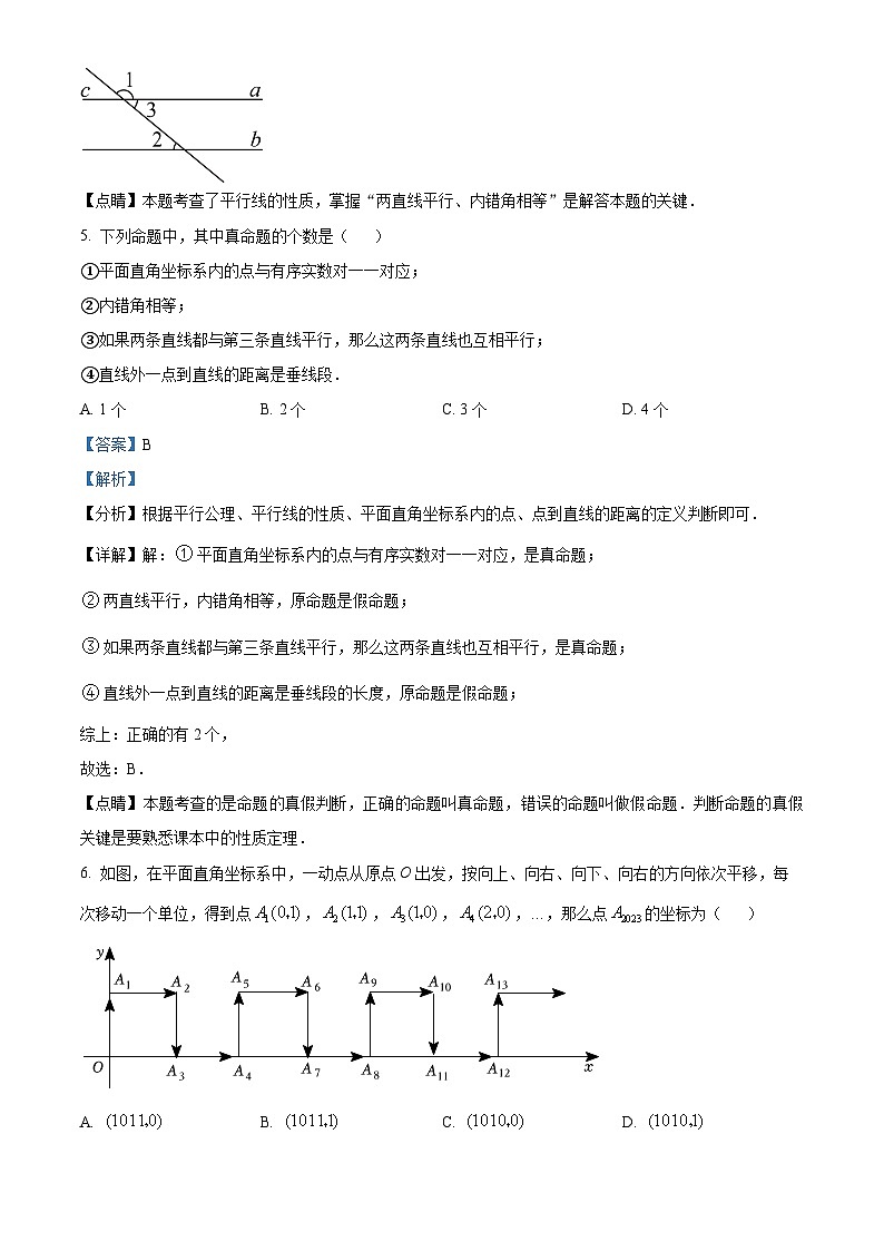 江西省宜春市高安市2023-2024学年七年级下学期期中数学试题（解析版）第3页