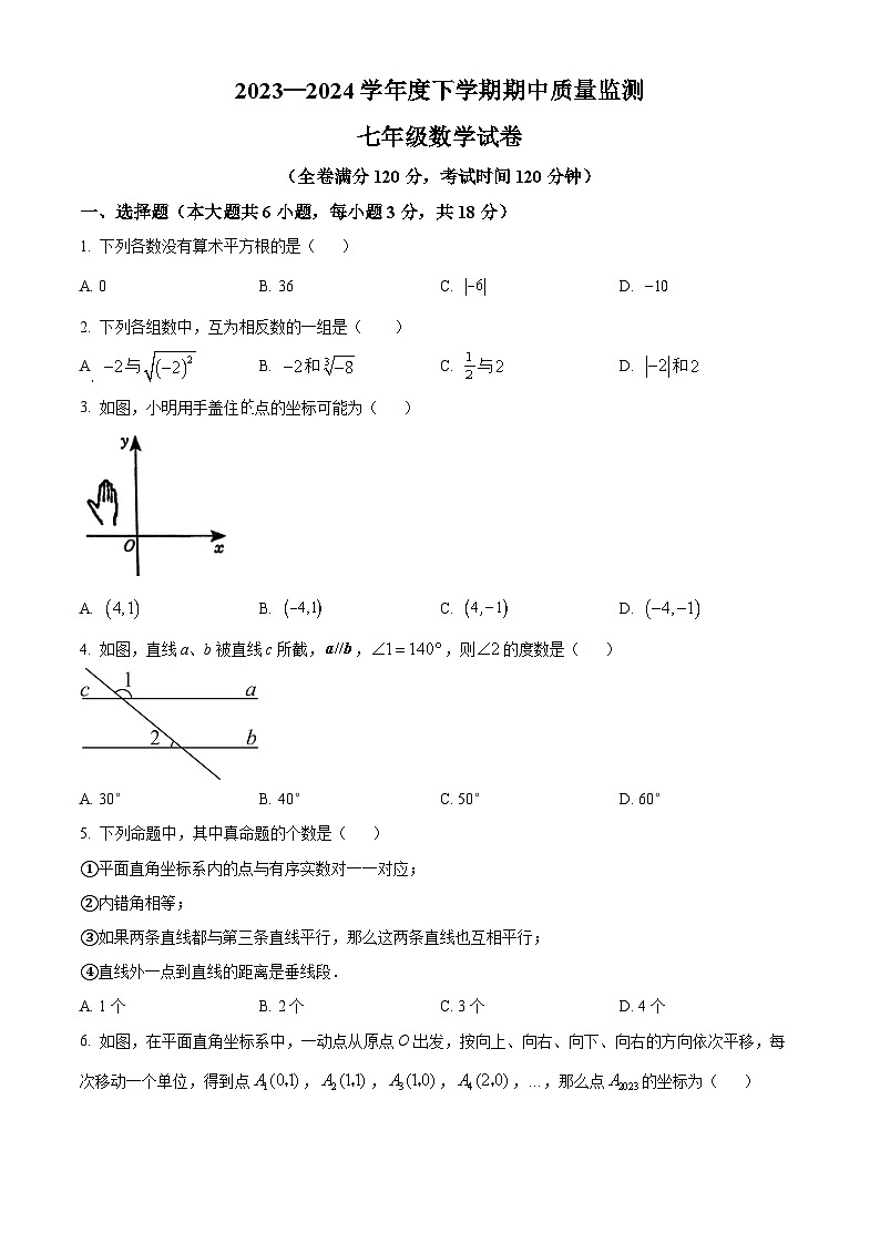 江西省宜春市高安市2023-2024学年七年级下学期期中数学试题（原卷版）第1页