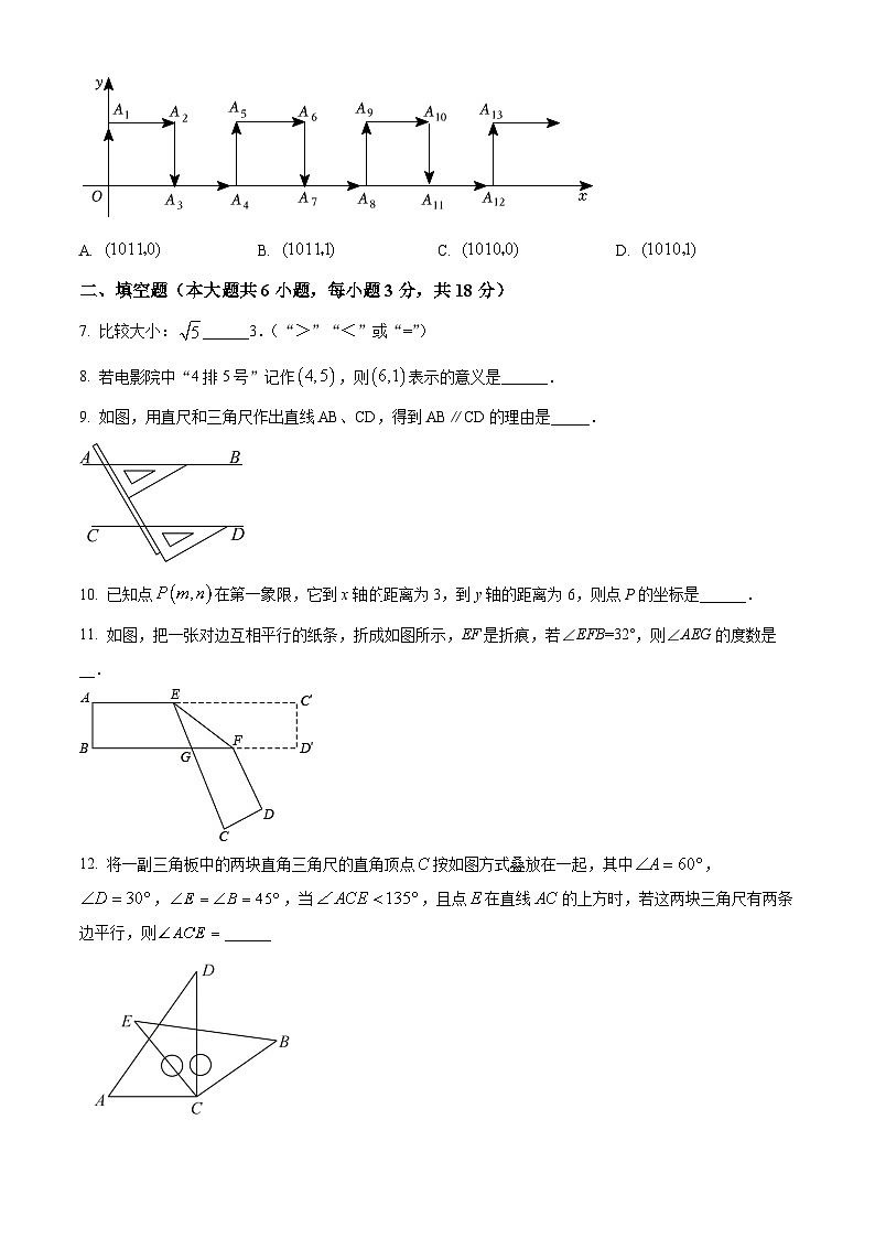 江西省宜春市高安市2023-2024学年七年级下学期期中数学试题（原卷版）第2页