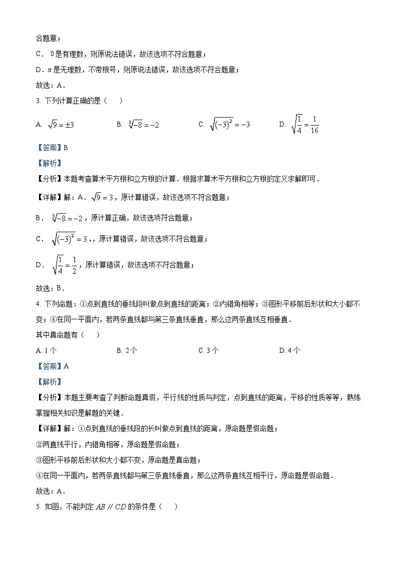 湖北省咸宁市嘉鱼县2023-2024学年七年级下学期期中数学试题（原卷版+解析版）02