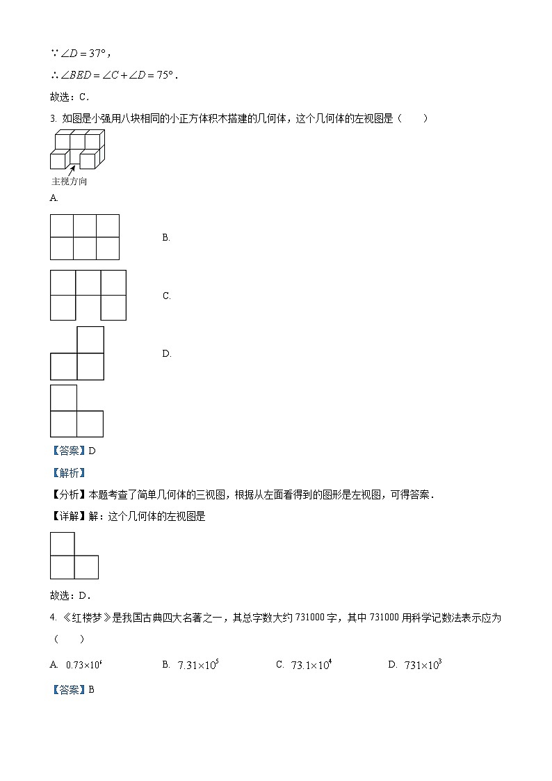 湖南省邵阳市邵东市2023-2024学年九年级下学期期中数学试题（解析版）第2页