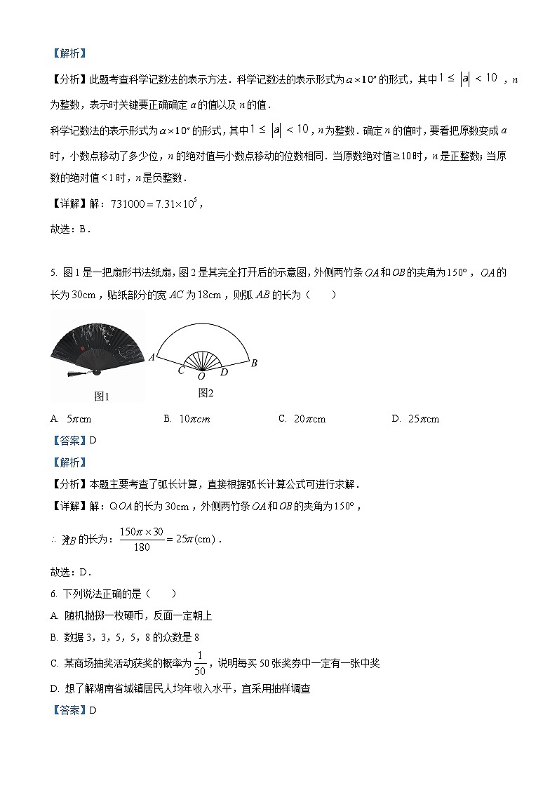 湖南省邵阳市邵东市2023-2024学年九年级下学期期中数学试题（解析版）第3页