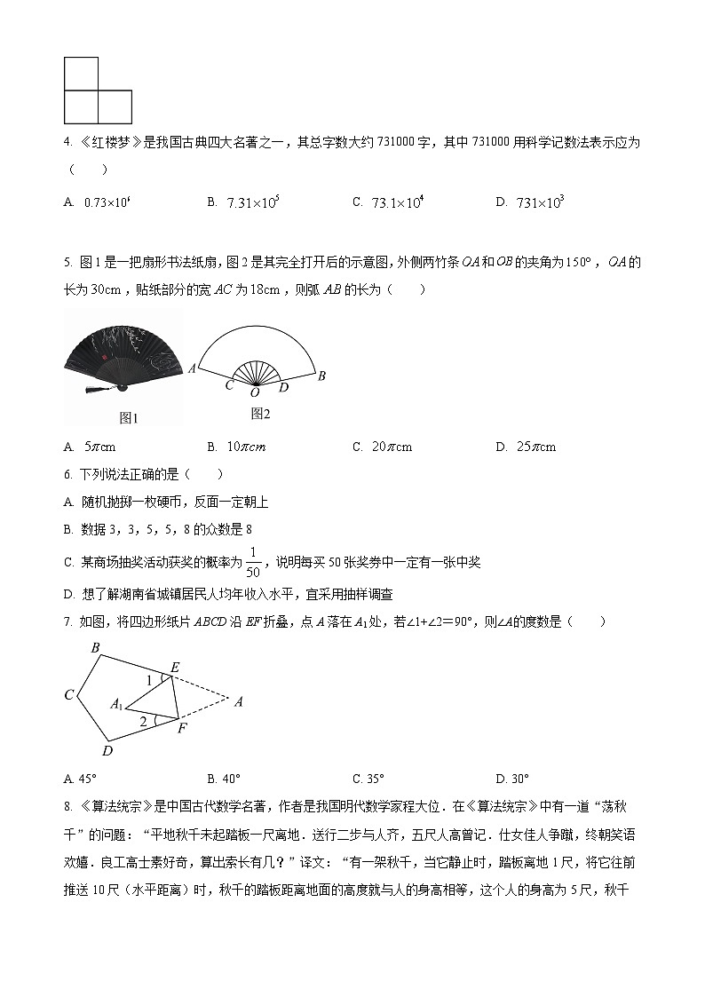 湖南省邵阳市邵东市2023-2024学年九年级下学期期中数学试题（原卷版）第2页