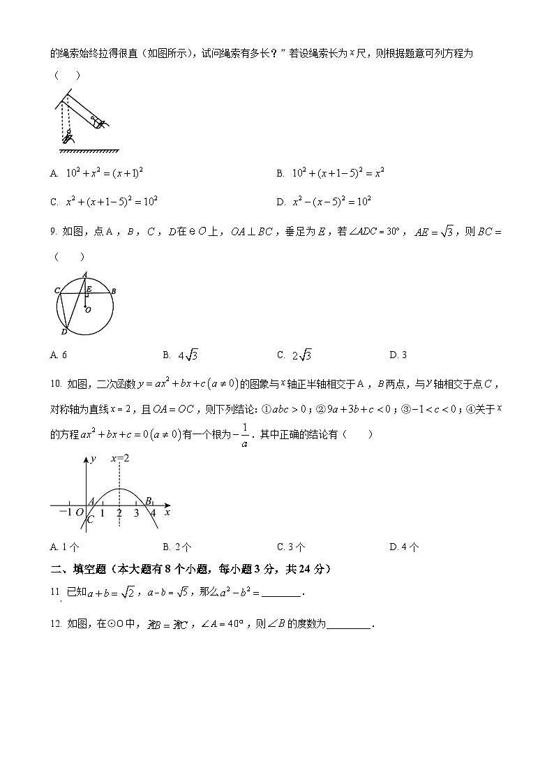 湖南省邵阳市邵东市2023-2024学年九年级下学期期中数学试题（原卷版）第3页