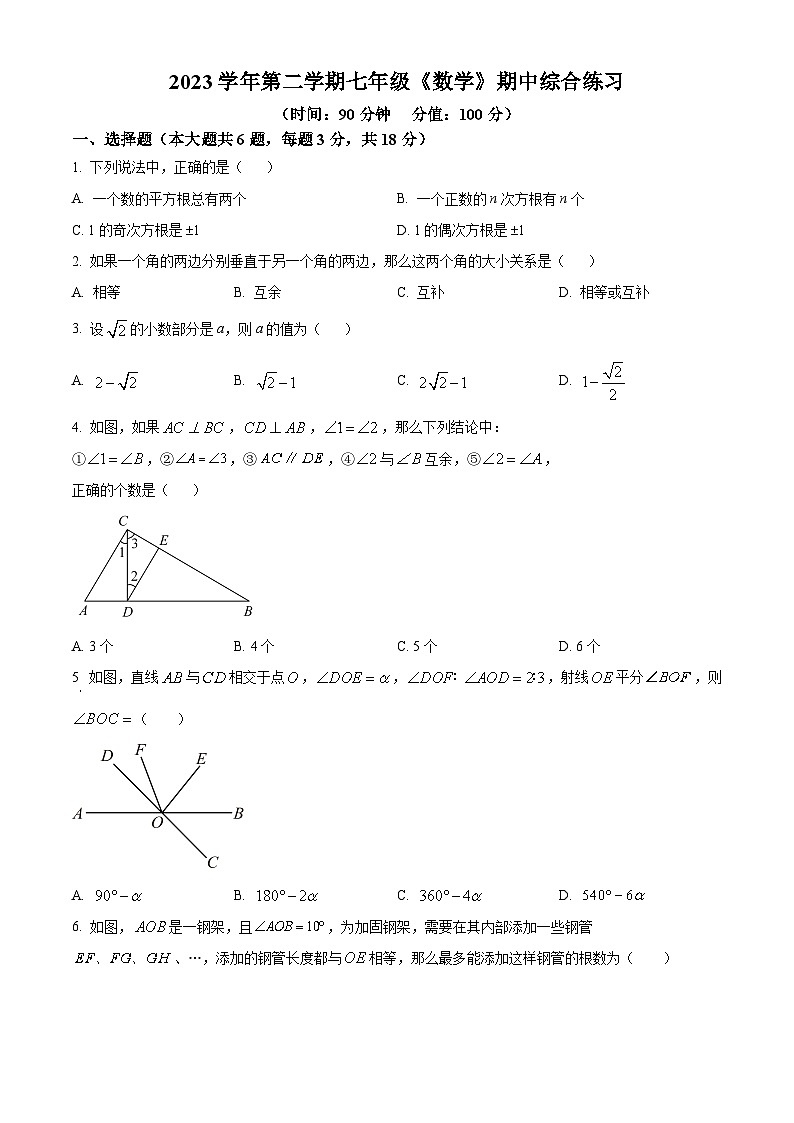 上海市浦东新区上海浦东民办未来科技学校2023-2024学年七年级下学期期中数学试题（原卷版）第1页