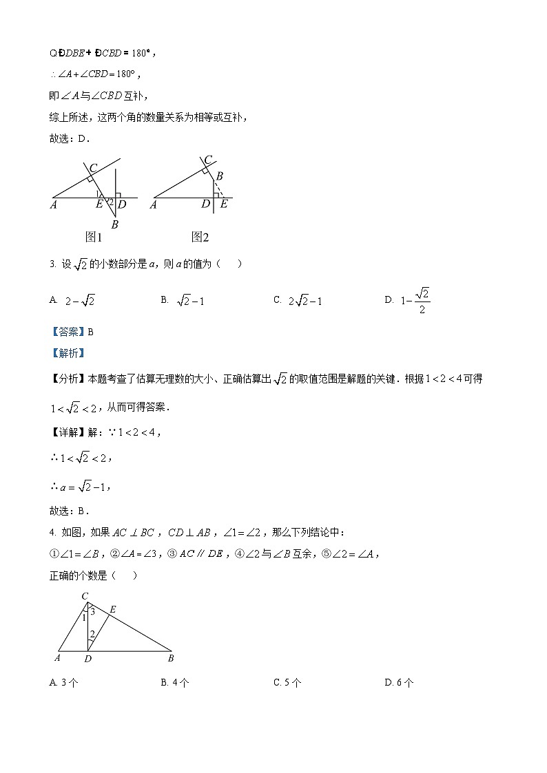 上海市浦东新区上海浦东民办未来科技学校2023-2024学年七年级下学期期中数学试题（解析版）第2页