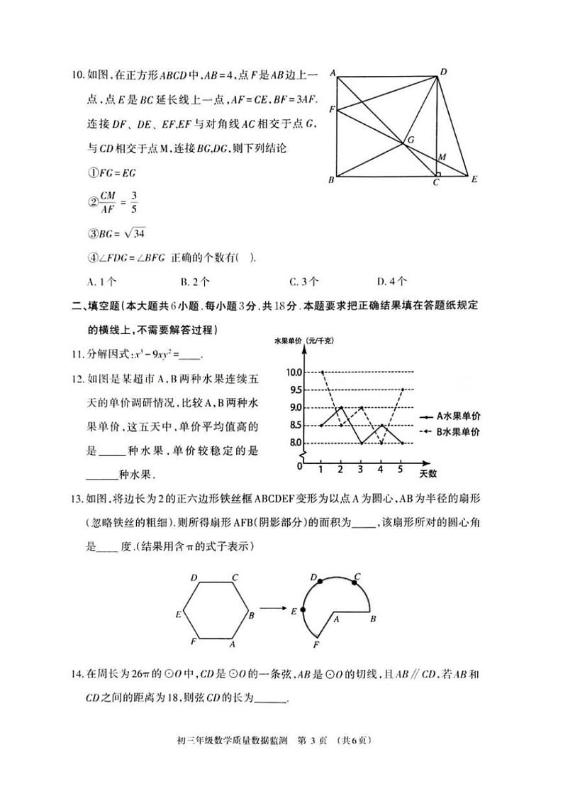 2024年内蒙古呼和浩特市九年级中考一模数学试题（pdf版含答案）03