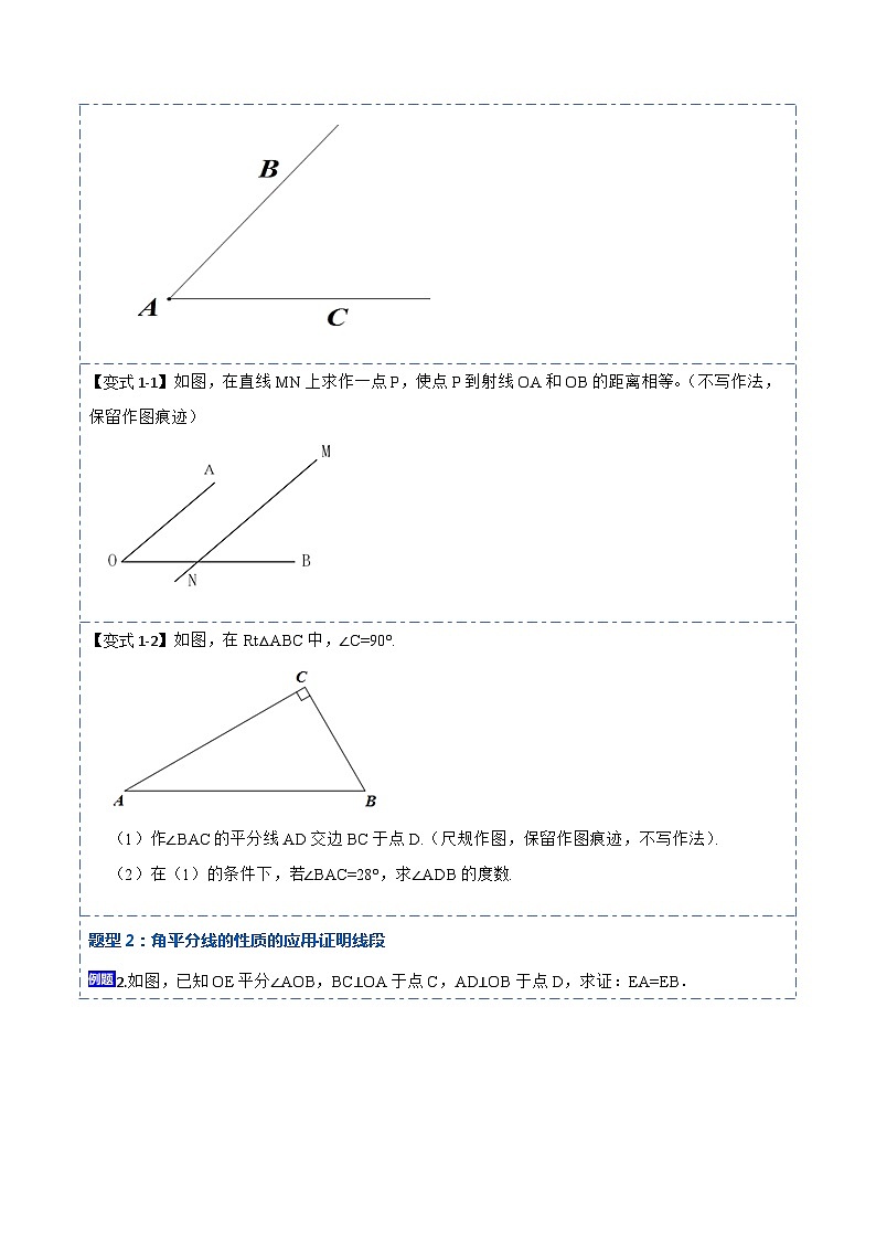 12.3角平分线的性质（讲+练）（8大题型）-【重要笔记】2022-2023学年八年级数学上册重要考点精讲精练(人教版)02
