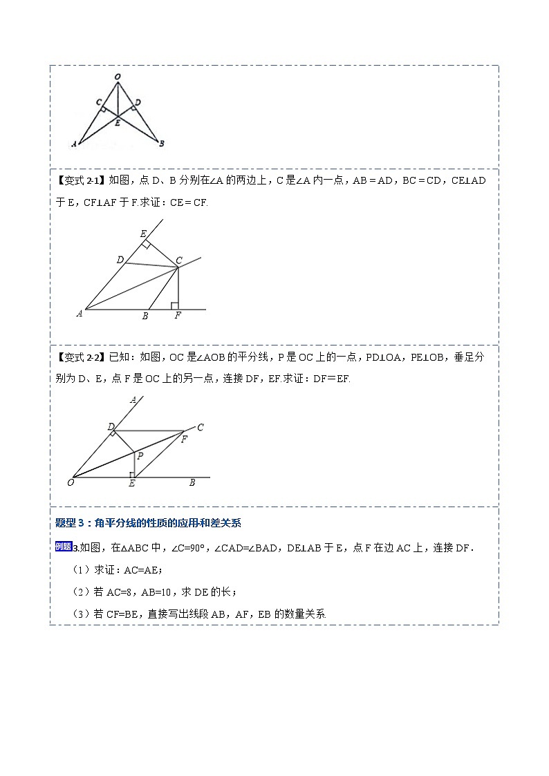 12.3角平分线的性质（讲+练）（8大题型）-【重要笔记】2022-2023学年八年级数学上册重要考点精讲精练(人教版)03