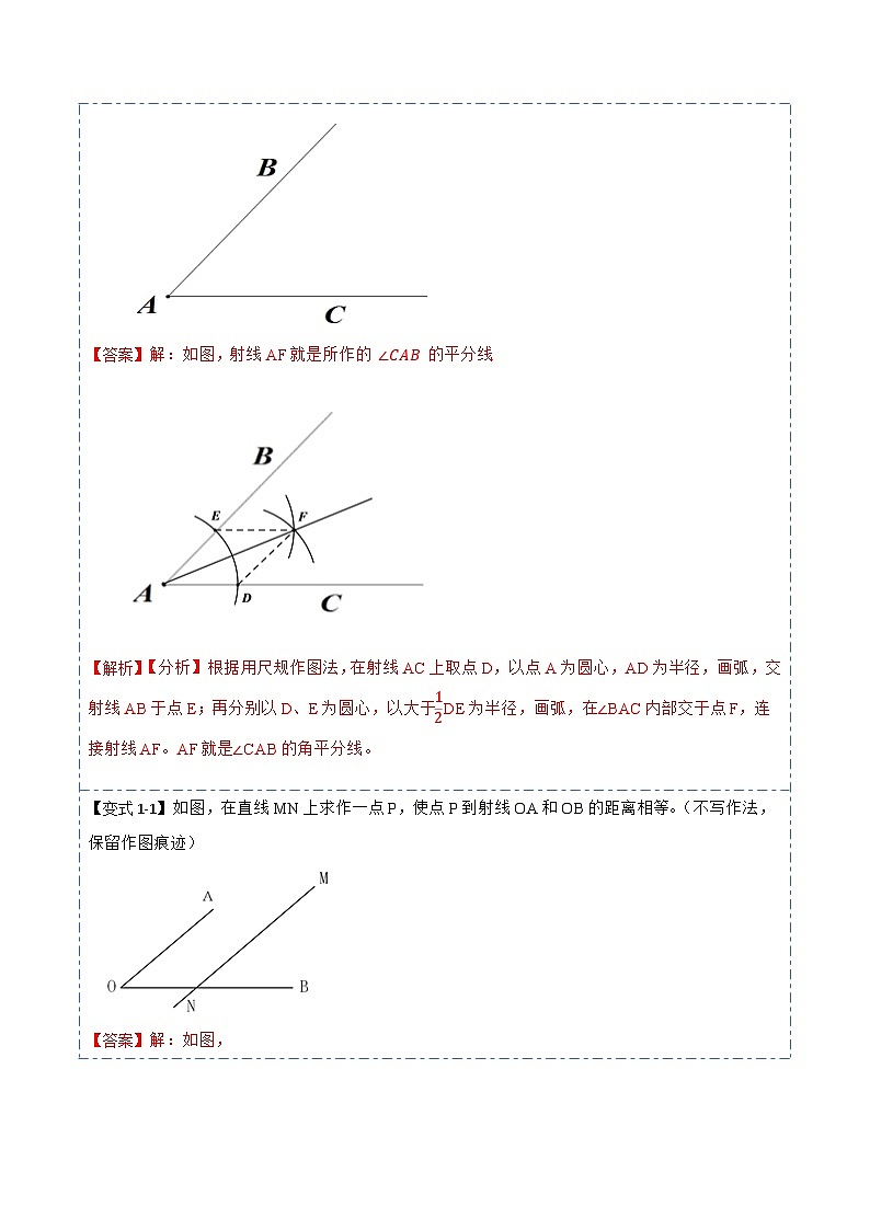 12.3角平分线的性质（讲+练）（8大题型）-【重要笔记】2022-2023学年八年级数学上册重要考点精讲精练(人教版)02