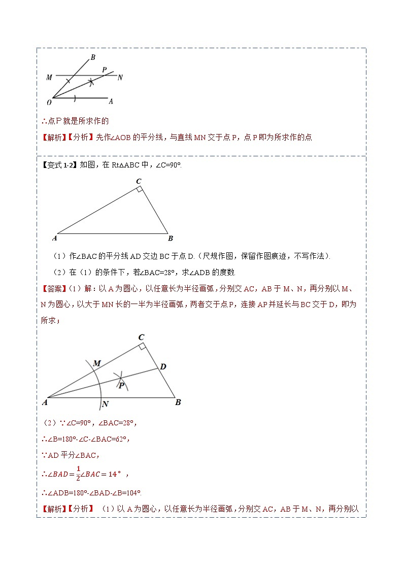 12.3角平分线的性质（讲+练）（8大题型）-【重要笔记】2022-2023学年八年级数学上册重要考点精讲精练(人教版)03