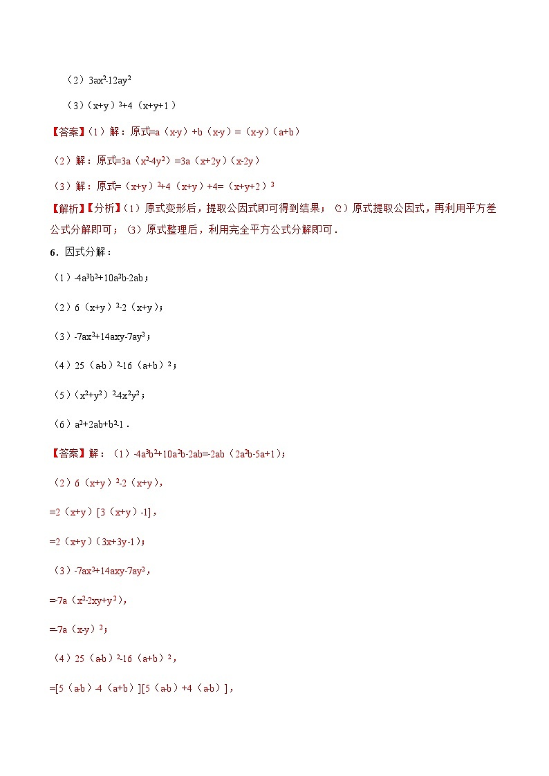 因式分解专项训练（50题）-【重要笔记】2022-2023学年八年级数学上册重要考点精讲精练(人教版)03