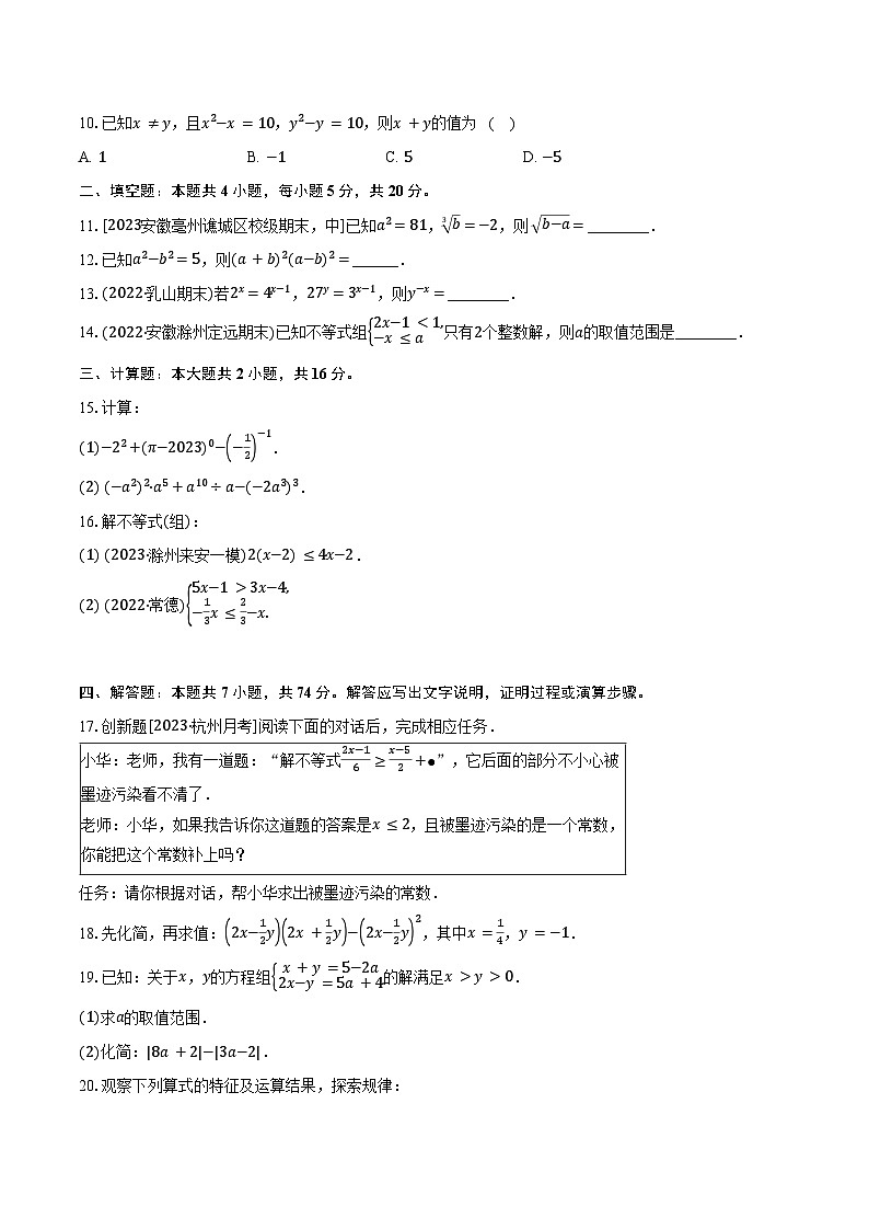 2023-2024沪科版七年级下学期数学期中考试复习卷三第2页