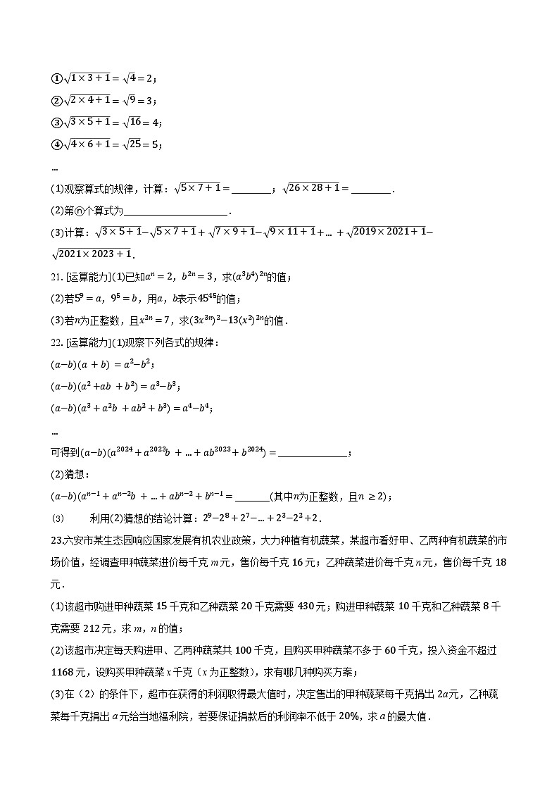 2023-2024沪科版七年级下学期数学期中考试复习卷三第3页