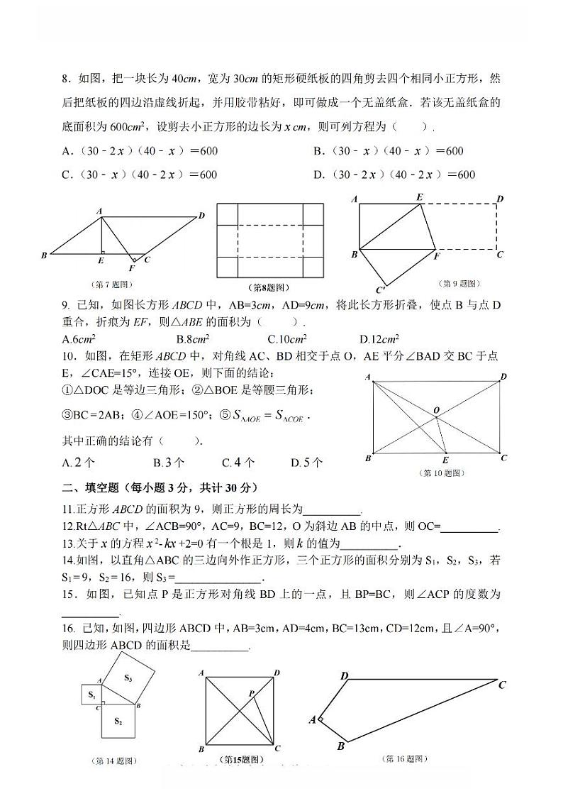 2024年哈尔滨市47中学八年级（下）期中数学试题及答案第2页