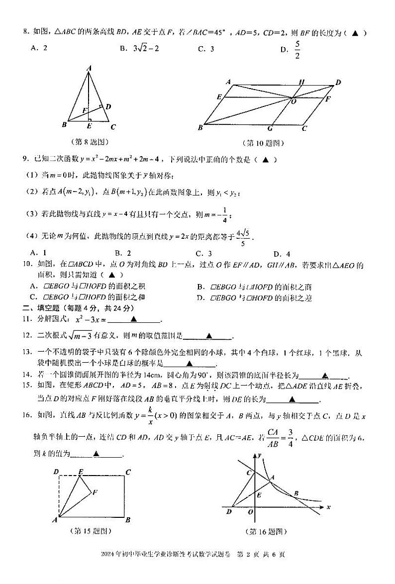 2024年浙江省宁波市南三县中考诊断性考试 数学试题及答案02