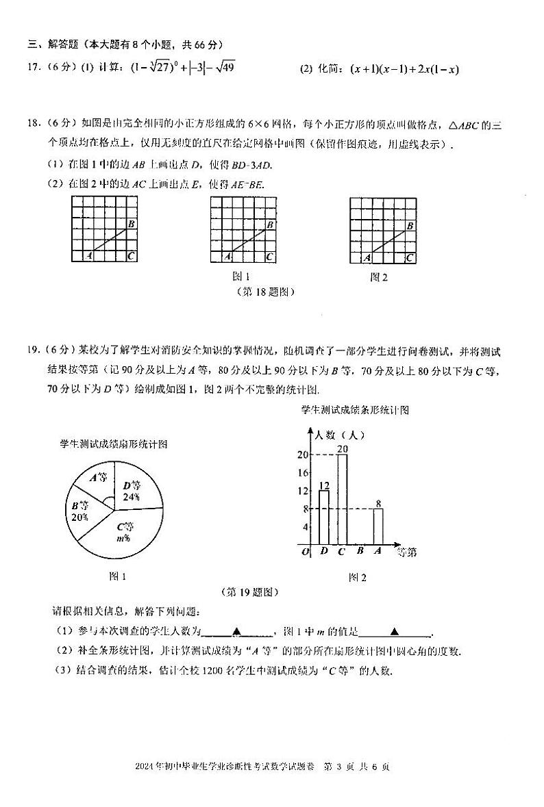 2024年浙江省宁波市南三县中考诊断性考试 数学试题及答案03