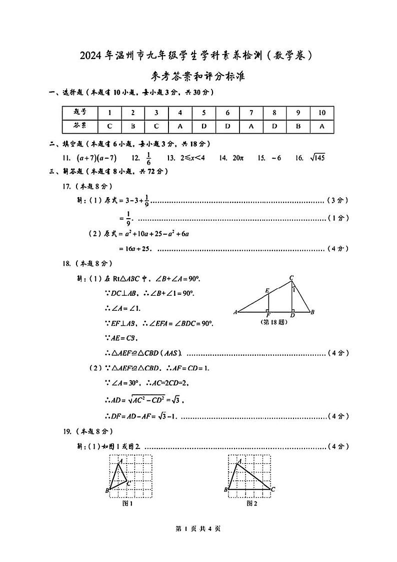 2024年浙江省温州市九年级中考一模 数学试题01